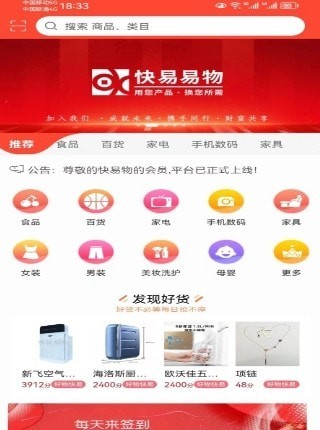 快易物商城1