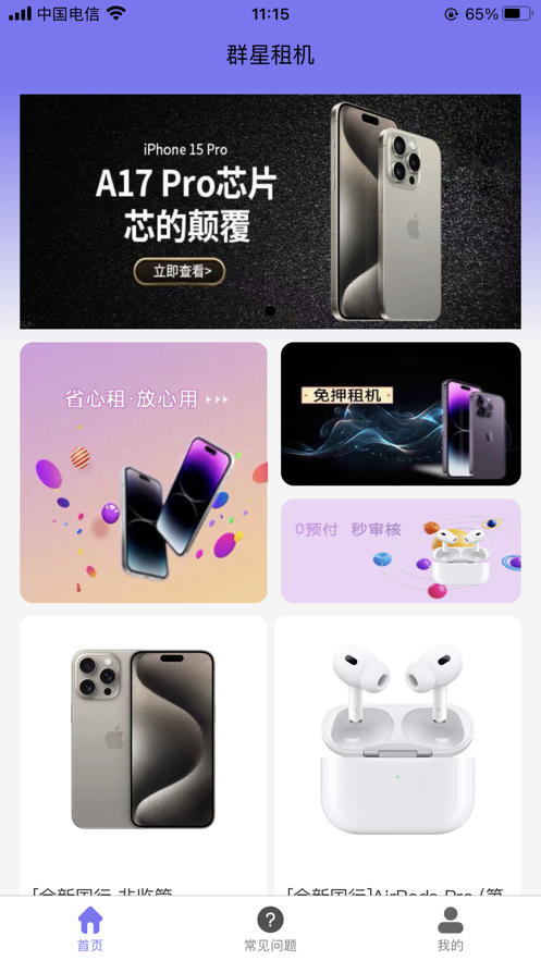 群星租机0