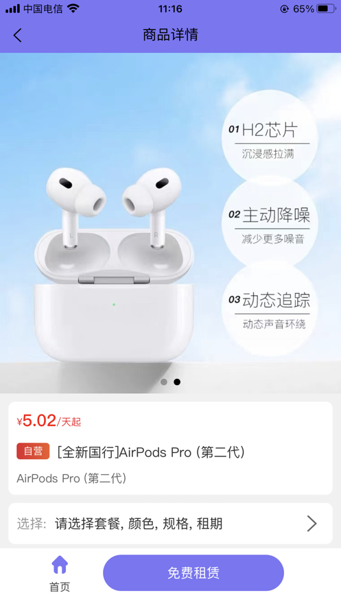 群星租机2