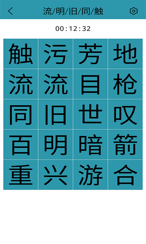 益智舒尔特方格0