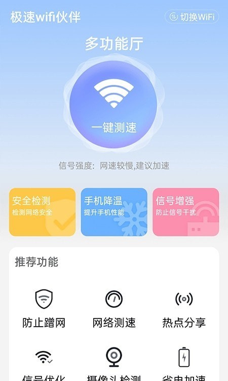 极速网络伴侣节电大师0