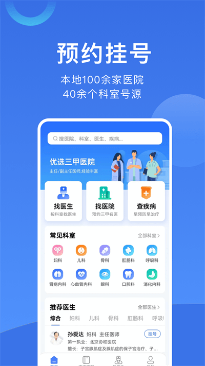 北京挂号1
