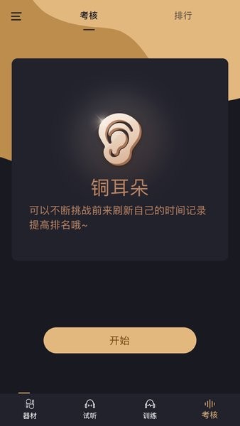 金耳朵训练2