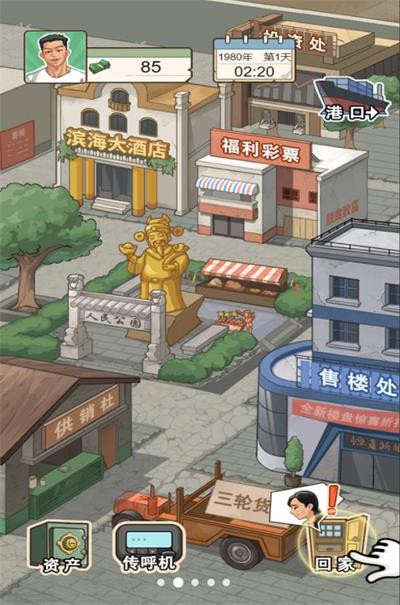 躺平之王2