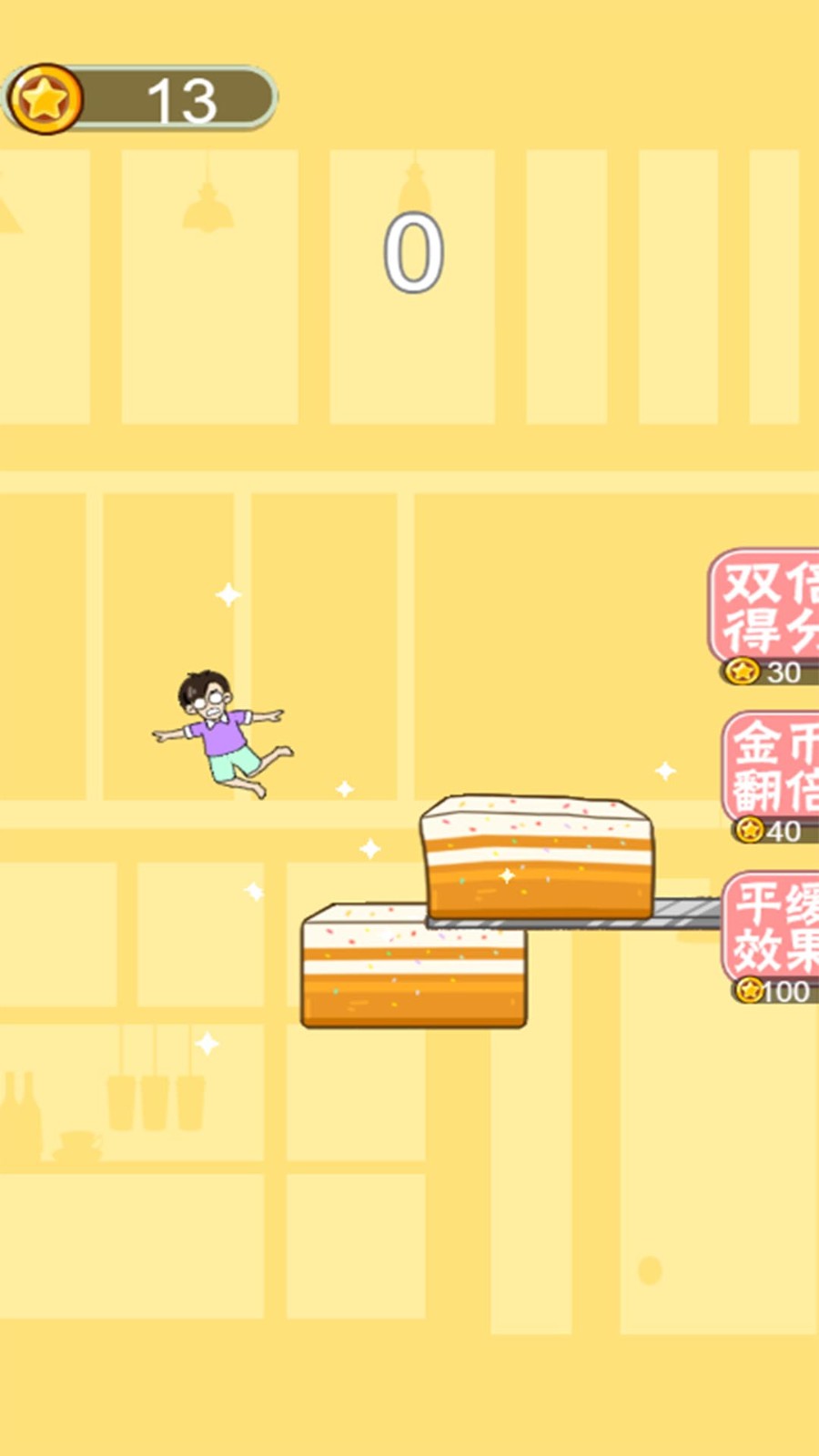 蛋糕跳一跳2