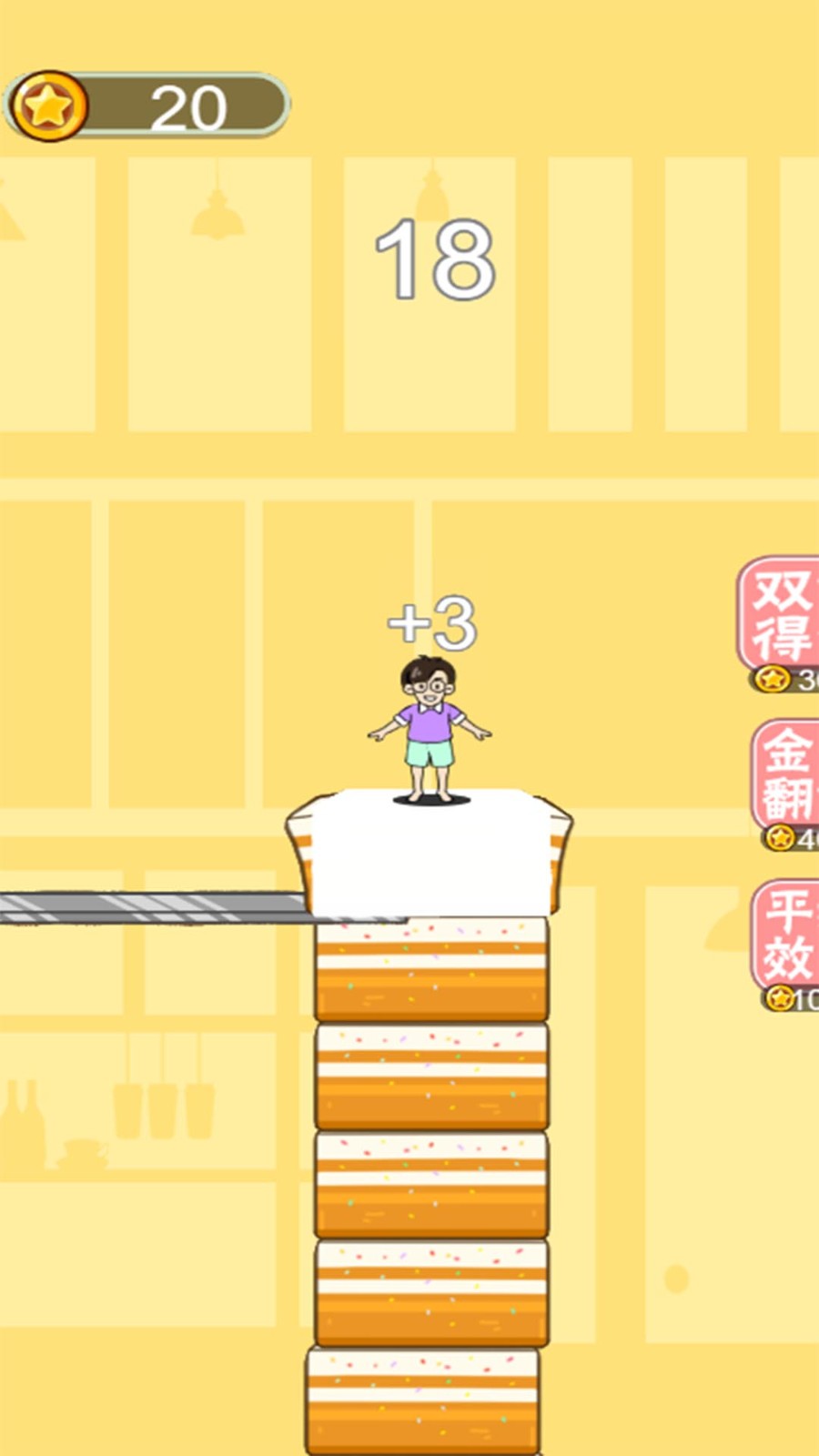 蛋糕跳一跳3