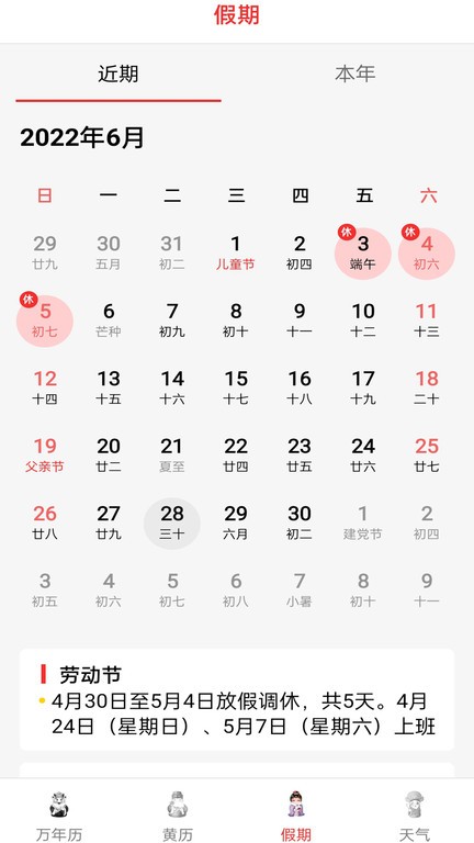 精准白云天气预报0