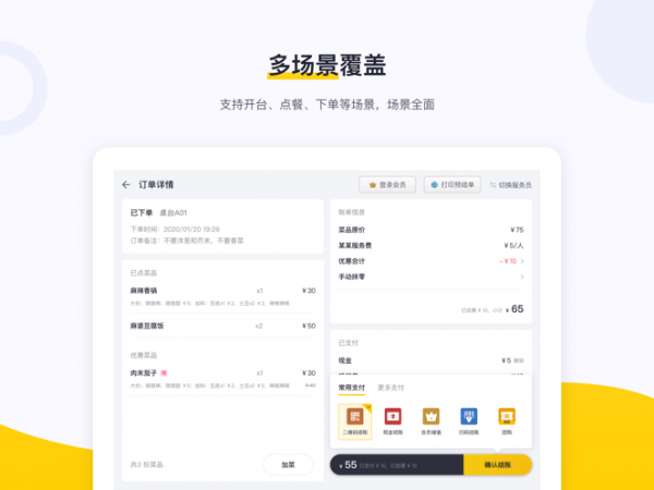 美团平板点餐1