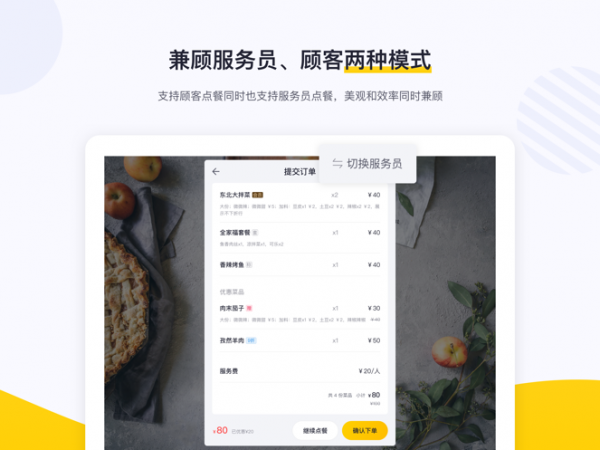 美团平板点餐2