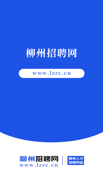 柳州招聘网0
