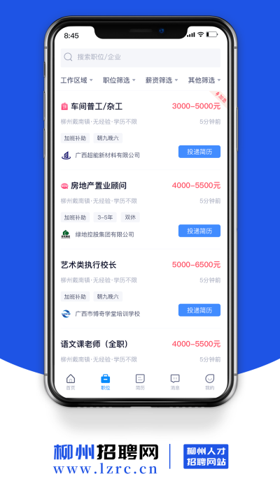 柳州招聘网2