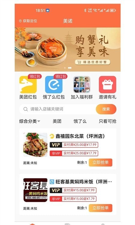 美诺点餐1