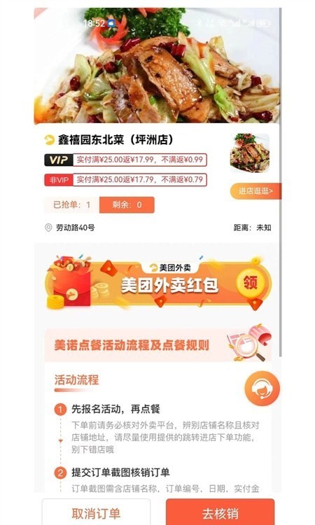 美诺点餐2