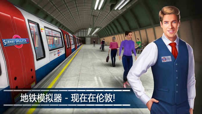 地铁模拟器22