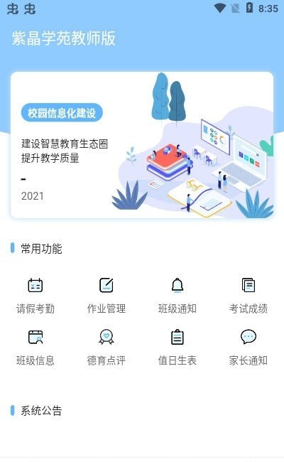 紫晶学苑教师版2