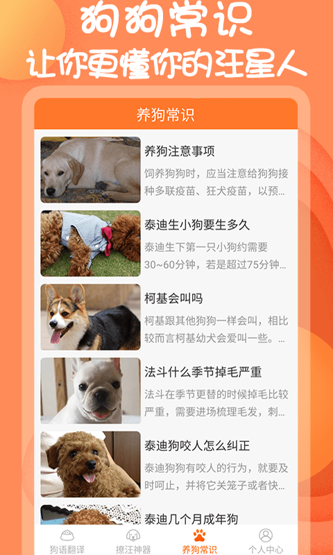 小铃铛狗语翻译器免费版 小铃铛狗语翻译器免费版