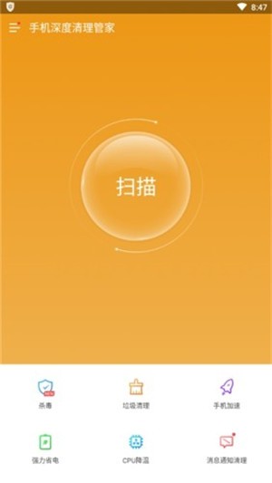 手机深度清理管家 手机深度清理管家