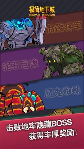 极简地下城觉醒之旅1