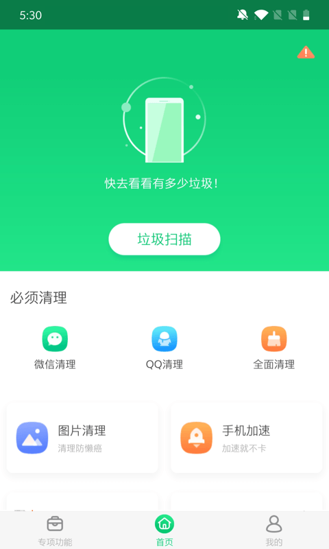 全能加速大师 全能加速大师