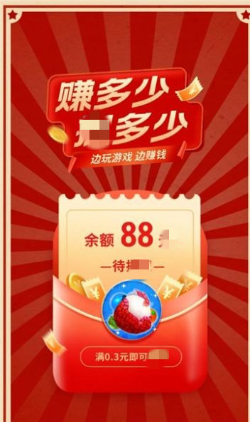 荔枝乐消消红包版