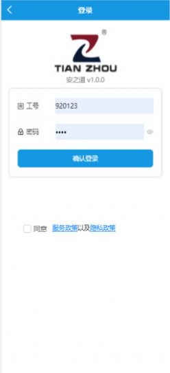 安之道建筑机械安全检查0