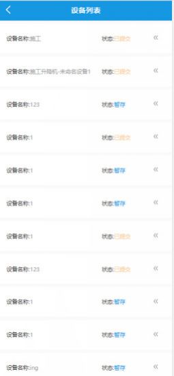 安之道建筑机械安全检查2