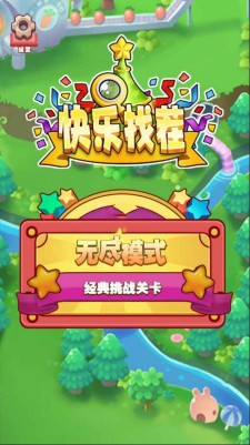 快乐找茬2