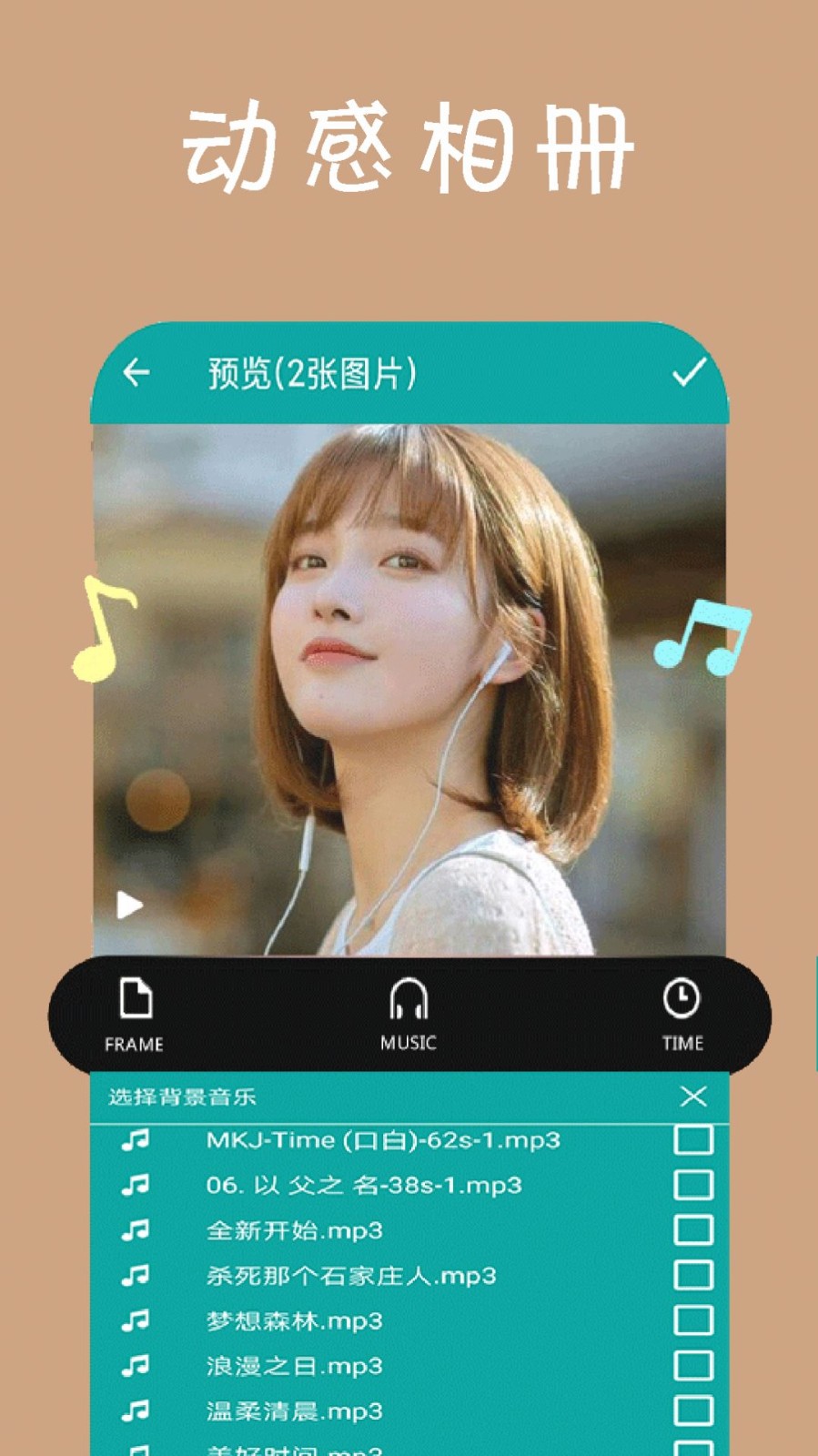 动感相册剪辑0