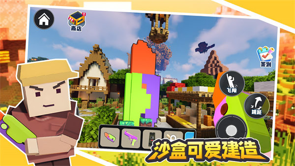 沙盒可爱建造1