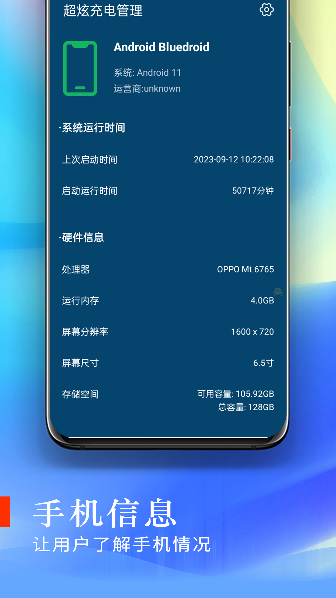 超炫充电管理APP2
