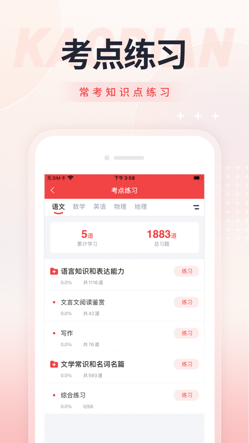 高职单招准题库2