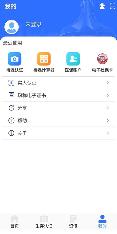 广西人社App2