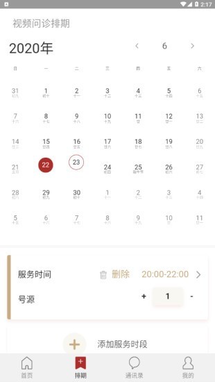 九芝中医线上排队