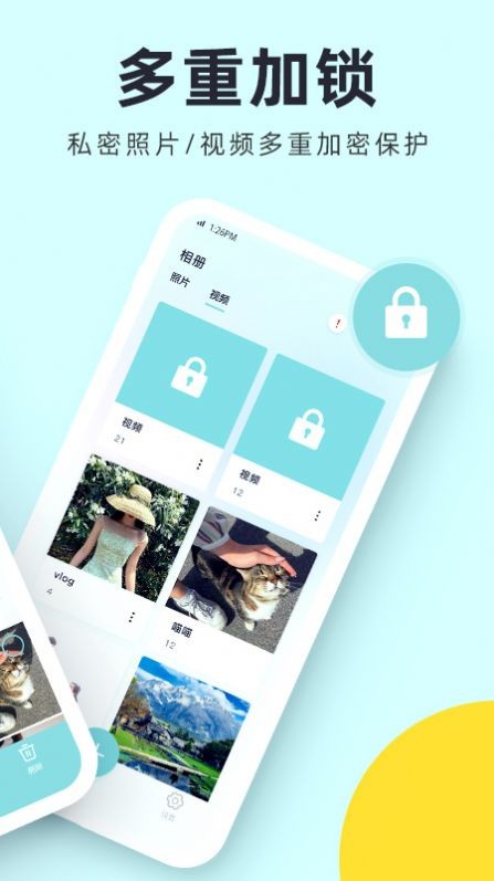 柠檬加密相册管家0