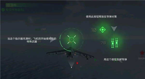 猎鹰空战无限金币版3