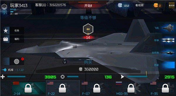 猎鹰空战无限金币版4