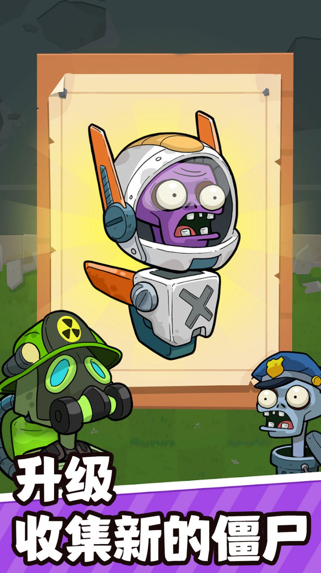 疯狂植物战僵尸1