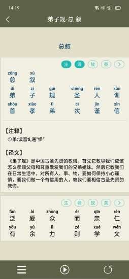 弟子规三字经助手2