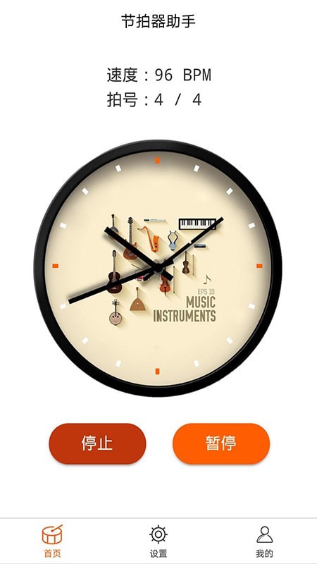 打节拍器助手1