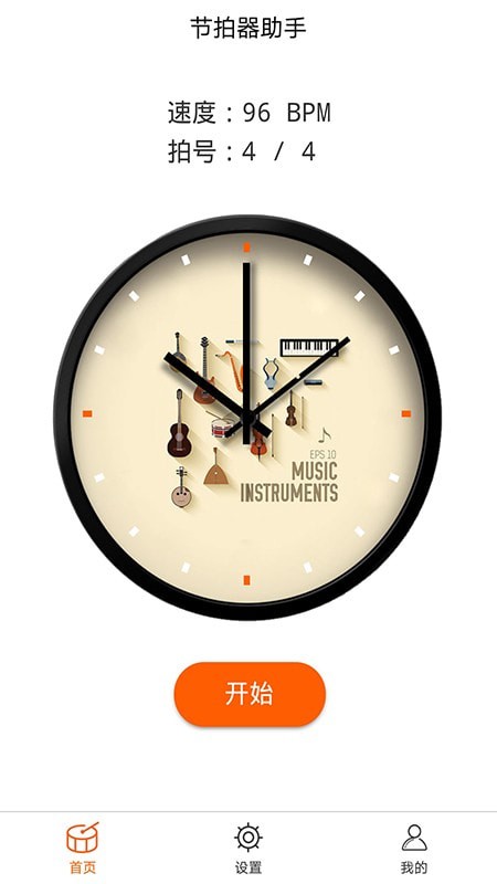 打节拍器助手2