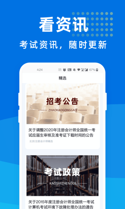 注册会计师宝典