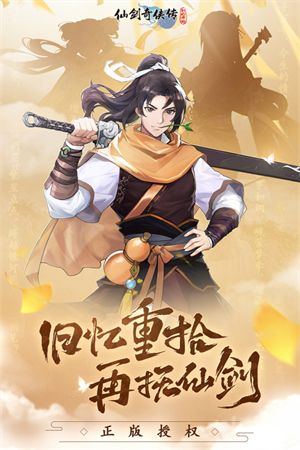 仙剑奇侠传新的开始2