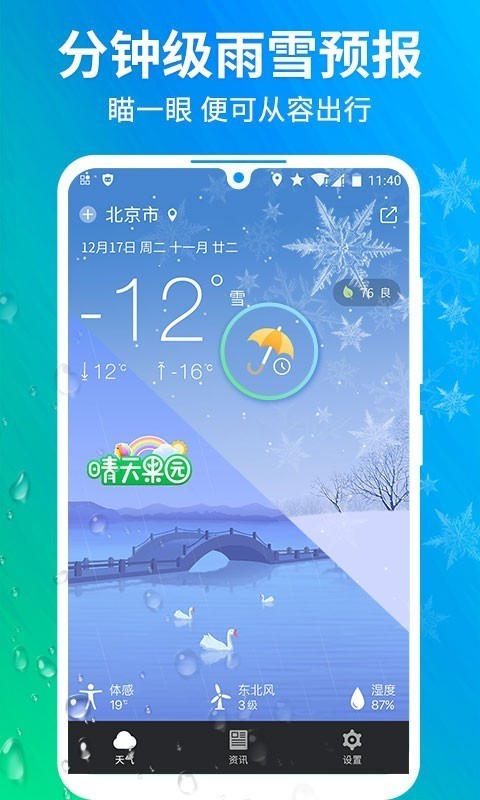 果园天气预报app安卓版