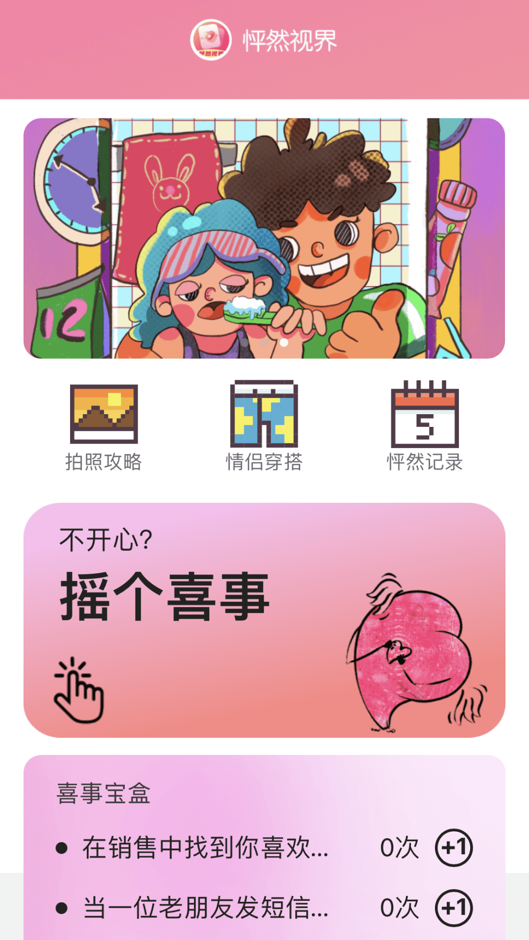 怦然视界.png 怦然视界.png