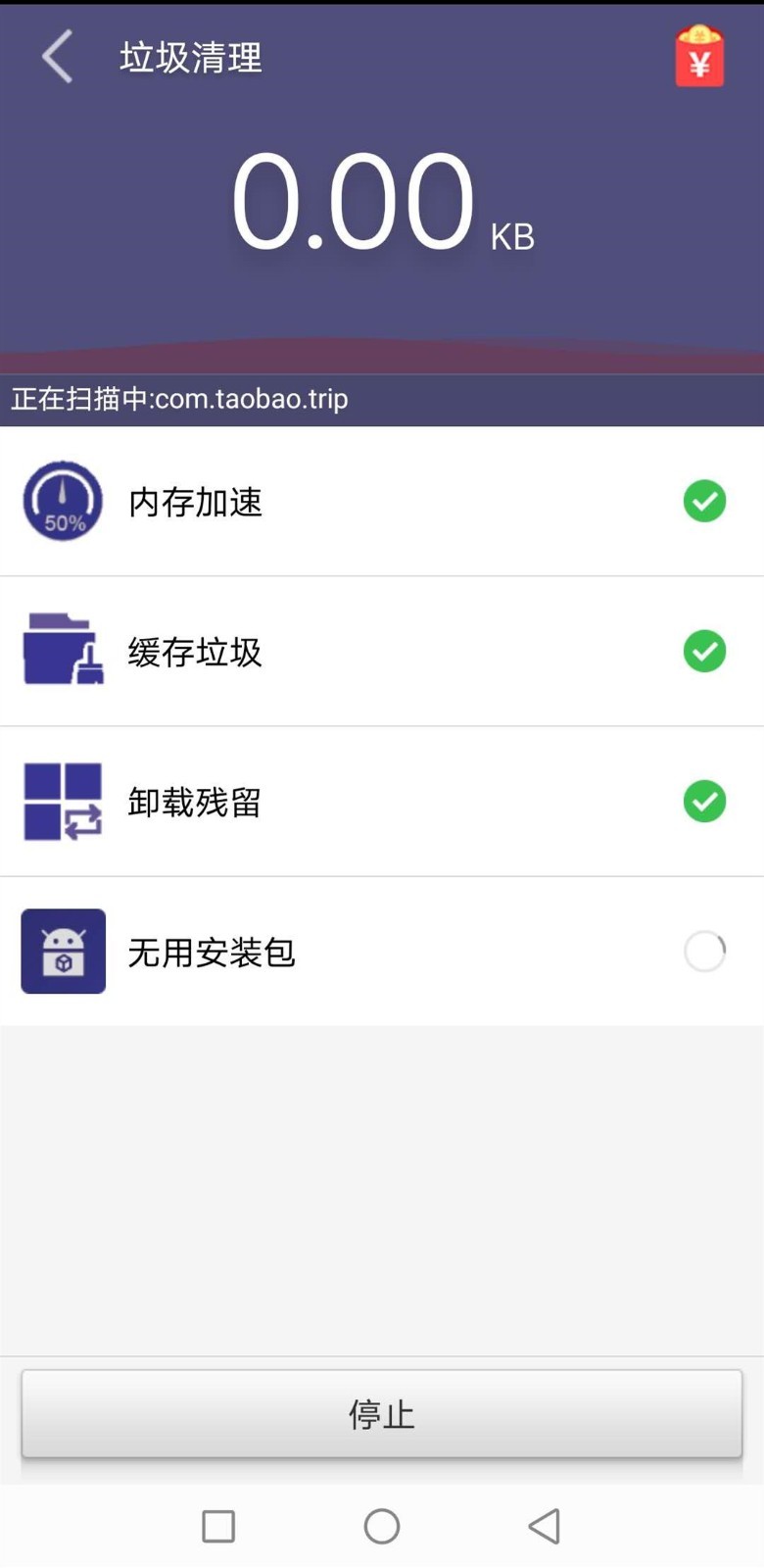 天天清理精灵0