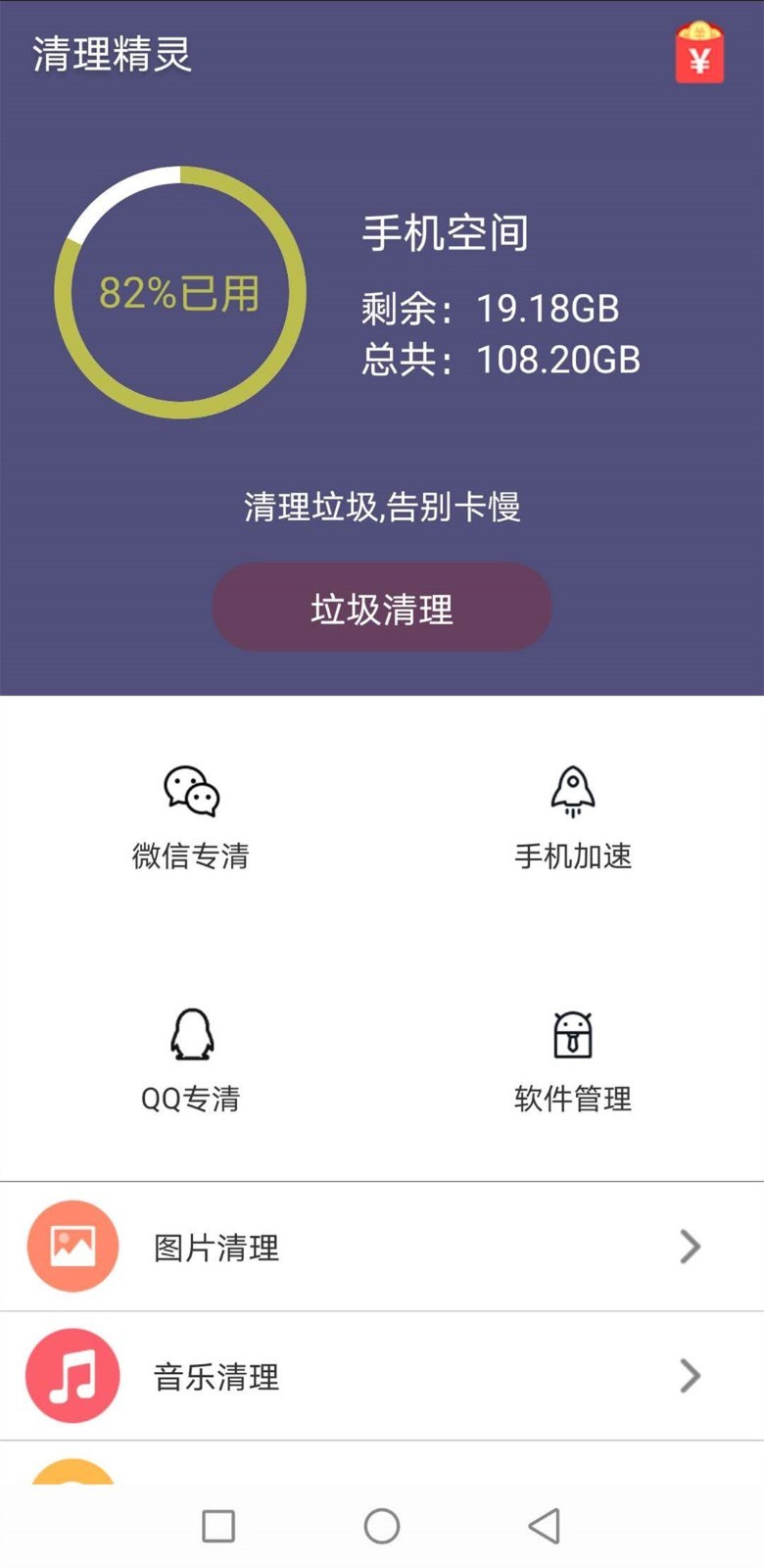 天天清理精灵1
