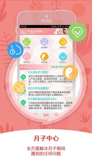 月子食谱怀孕育儿1