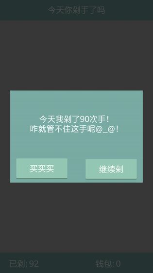今天你剁手了吗2
