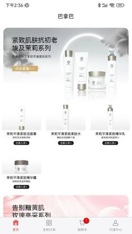 巴拿巴化妆品商城1