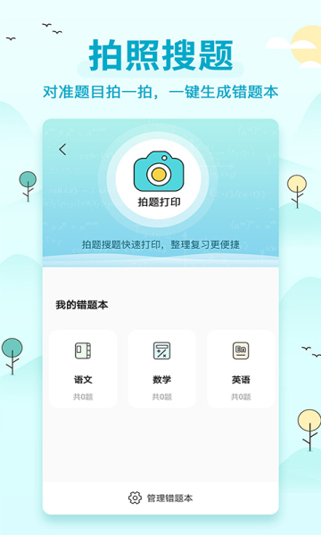 喵喵错题打印机app